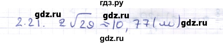 ГДЗ по геометрии 8 класс Шыныбеков   раздел 2 - 2.21, Решебник