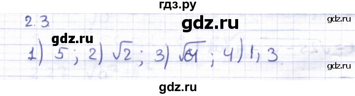 ГДЗ по геометрии 8 класс Шыныбеков   раздел 2 - 2.3, Решебник