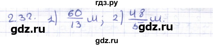 ГДЗ по геометрии 8 класс Шыныбеков   раздел 2 - 2.32, Решебник