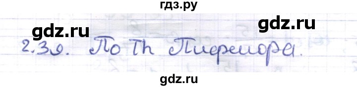 ГДЗ по геометрии 8 класс Шыныбеков   раздел 2 - 2.39, Решебник