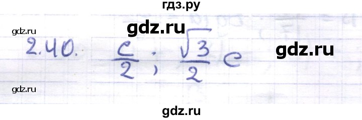 ГДЗ по геометрии 8 класс Шыныбеков   раздел 2 - 2.40, Решебник