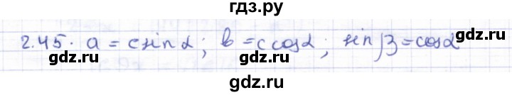 ГДЗ по геометрии 8 класс Шыныбеков   раздел 2 - 2.45, Решебник