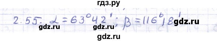 ГДЗ по геометрии 8 класс Шыныбеков   раздел 2 - 2.55, Решебник