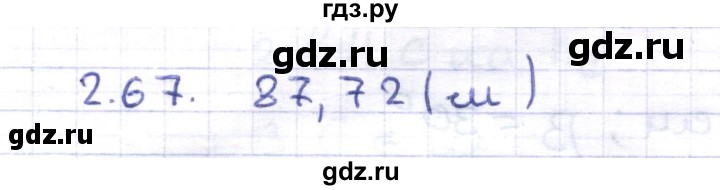 ГДЗ по геометрии 8 класс Шыныбеков   раздел 2 - 2.67, Решебник
