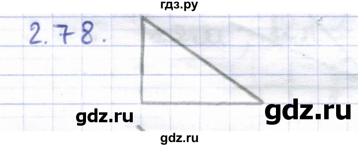 ГДЗ по геометрии 8 класс Шыныбеков   раздел 2 - 2.78, Решебник