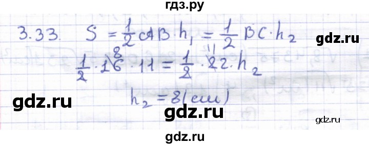 ГДЗ по геометрии 8 класс Шыныбеков   раздел 3 - 3.33, Решебник