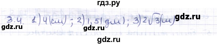 ГДЗ по геометрии 8 класс Шыныбеков   раздел 3 - 3.4, Решебник