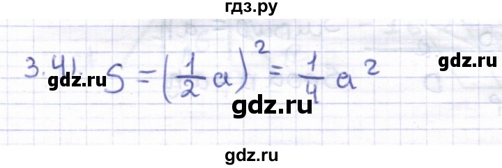 ГДЗ по геометрии 8 класс Шыныбеков   раздел 3 - 3.41, Решебник