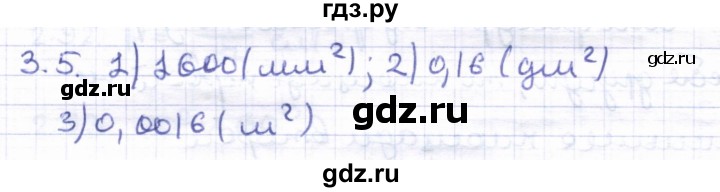 ГДЗ по геометрии 8 класс Шыныбеков   раздел 3 - 3.5, Решебник