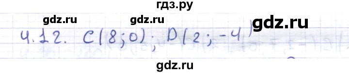 ГДЗ по геометрии 8 класс Шыныбеков   раздел 4 - 4.12, Решебник