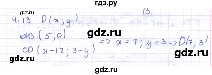ГДЗ по геометрии 8 класс Шыныбеков   раздел 4 - 4.13, Решебник
