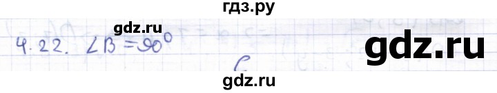 ГДЗ по геометрии 8 класс Шыныбеков   раздел 4 - 4.22, Решебник