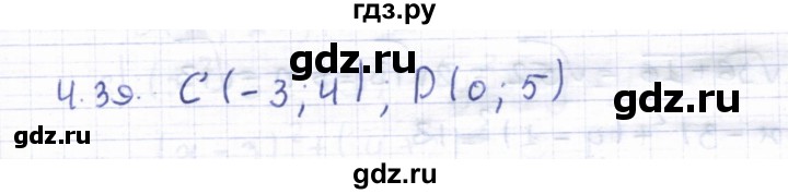 ГДЗ по геометрии 8 класс Шыныбеков   раздел 4 - 4.39, Решебник