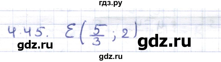 ГДЗ по геометрии 8 класс Шыныбеков   раздел 4 - 4.45, Решебник