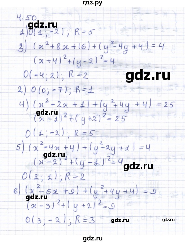 ГДЗ по геометрии 8 класс Шыныбеков   раздел 4 - 4.50, Решебник