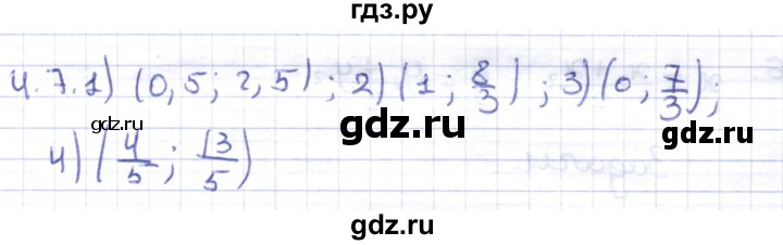 ГДЗ по геометрии 8 класс Шыныбеков   раздел 4 - 4.7, Решебник