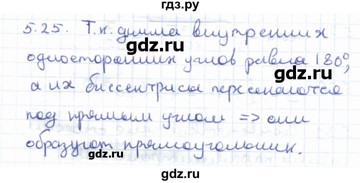 ГДЗ по геометрии 8 класс Шыныбеков   раздел 5 - 5.25, Решебник