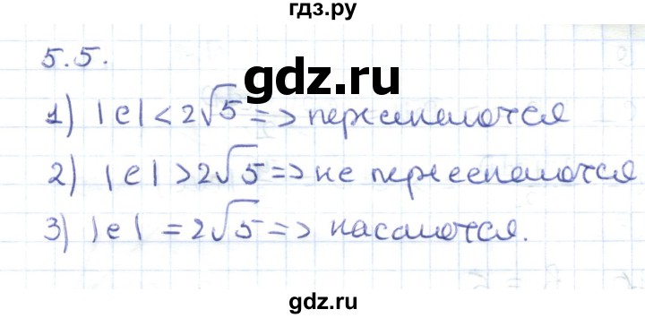 ГДЗ по геометрии 8 класс Шыныбеков   раздел 5 - 5.5, Решебник