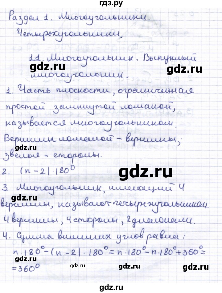 ГДЗ по геометрии 8 класс Шыныбеков   вопросы и работы. страница - 14, Решебник