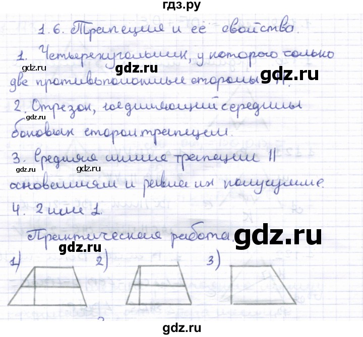 ГДЗ по геометрии 8 класс Шыныбеков   вопросы и работы. страница - 35, Решебник
