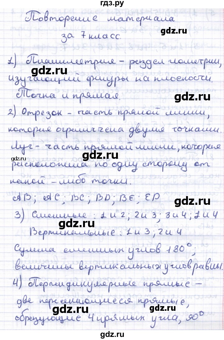 ГДЗ по геометрии 8 класс Шыныбеков   вопросы и работы. страница - 5, Решебник