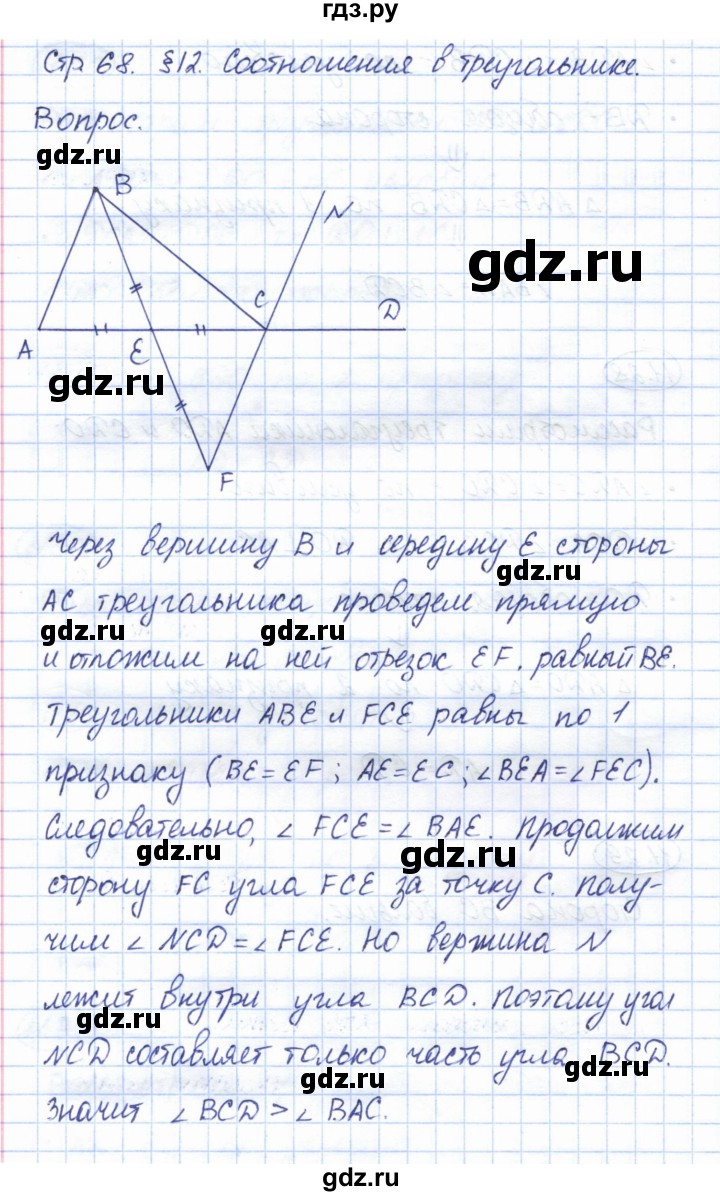 ГДЗ по геометрии 7 класс Смирнов   вопросы  и задания. параграф - 12, Решебник