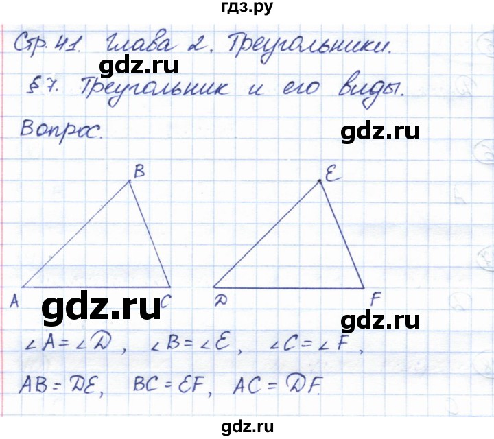 ГДЗ по геометрии 7 класс Смирнов   вопросы  и задания. параграф - 7, Решебник
