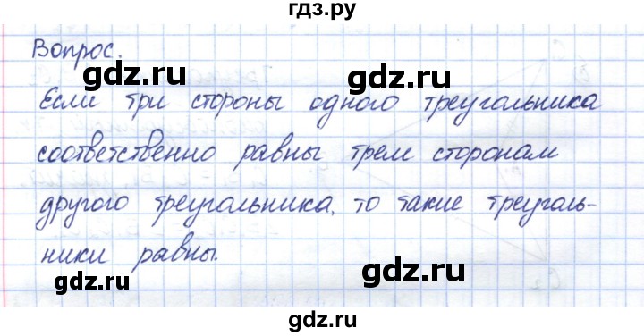 ГДЗ по геометрии 7 класс Смирнов   вопросы для закрепления. параграф - 11, Решебник