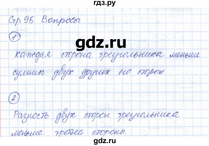 ГДЗ по геометрии 7 класс Смирнов   вопросы для закрепления. параграф - 17, Решебник