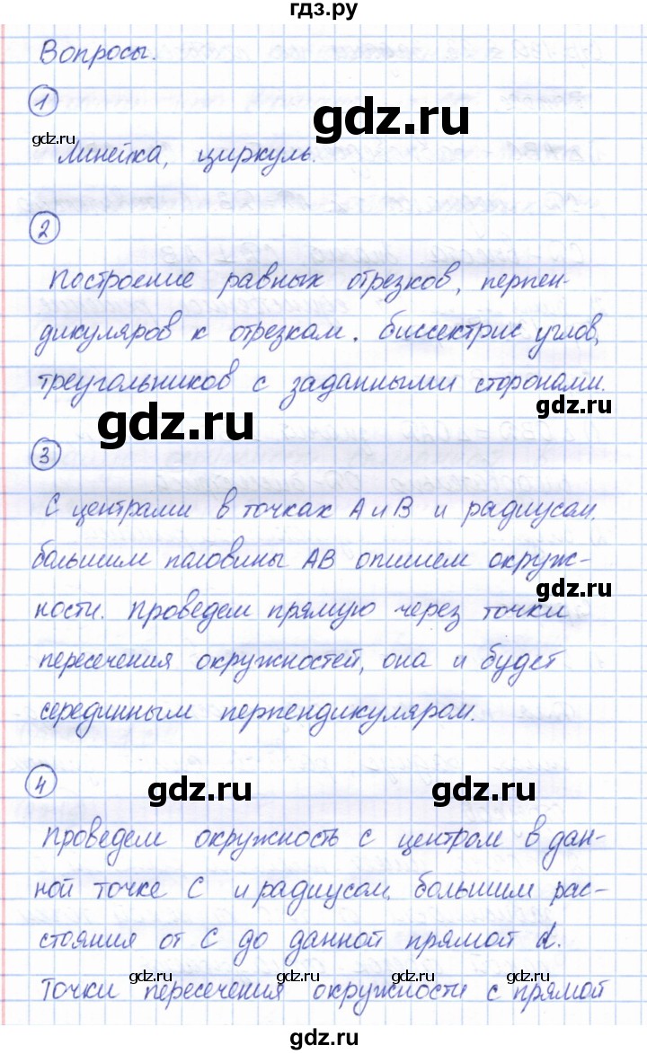 ГДЗ по геометрии 7 класс Смирнов   вопросы для закрепления. параграф - 23, Решебник