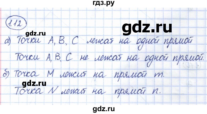 ГДЗ по геометрии 7 класс Смирнов   упражнение / параграф 1 - 1.12, Решебник