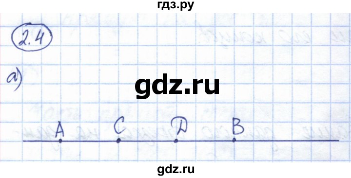 ГДЗ по геометрии 7 класс Смирнов   упражнение / параграф 2 - 2.4, Решебник