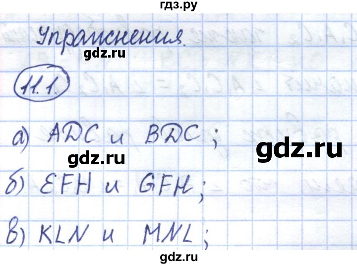 ГДЗ по геометрии 7 класс Смирнов   упражнение / параграф 11 - 11.1, Решебник