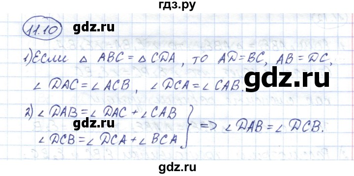 ГДЗ по геометрии 7 класс Смирнов   упражнение / параграф 11 - 11.10, Решебник