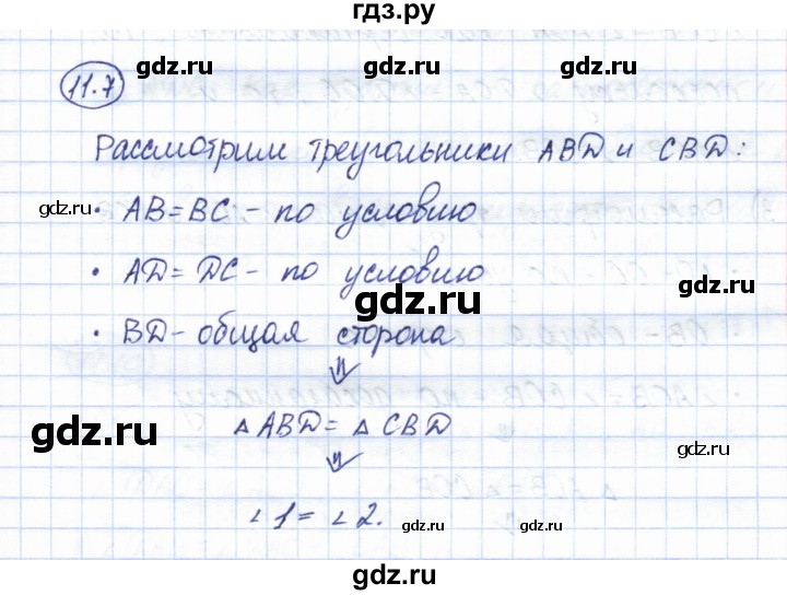 ГДЗ по геометрии 7 класс Смирнов   упражнение / параграф 11 - 11.7, Решебник