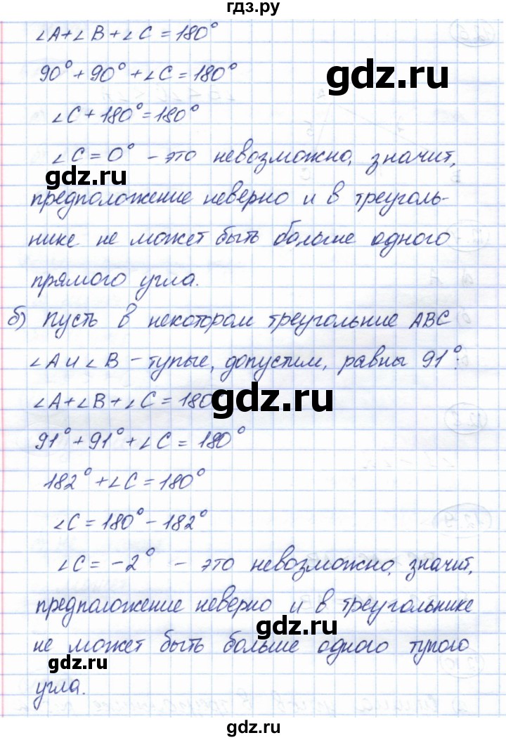 ГДЗ по геометрии 7 класс Смирнов   упражнение / параграф 12 - 12.10, Решебник