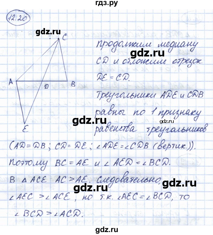 ГДЗ по геометрии 7 класс Смирнов   упражнение / параграф 12 - 12.20, Решебник