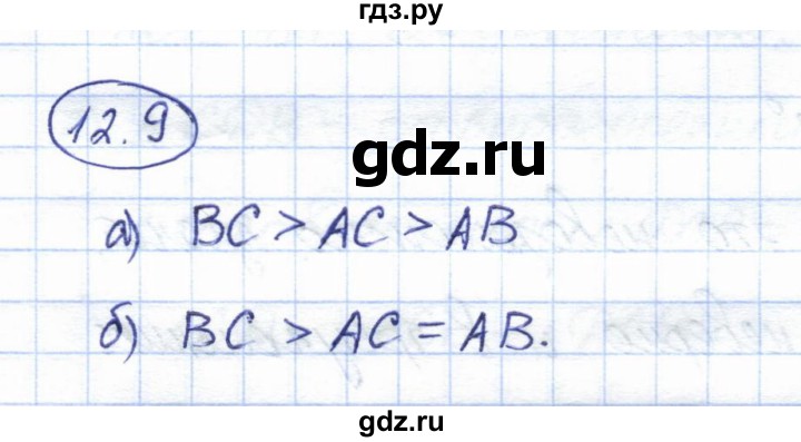 ГДЗ по геометрии 7 класс Смирнов   упражнение / параграф 12 - 12.9, Решебник