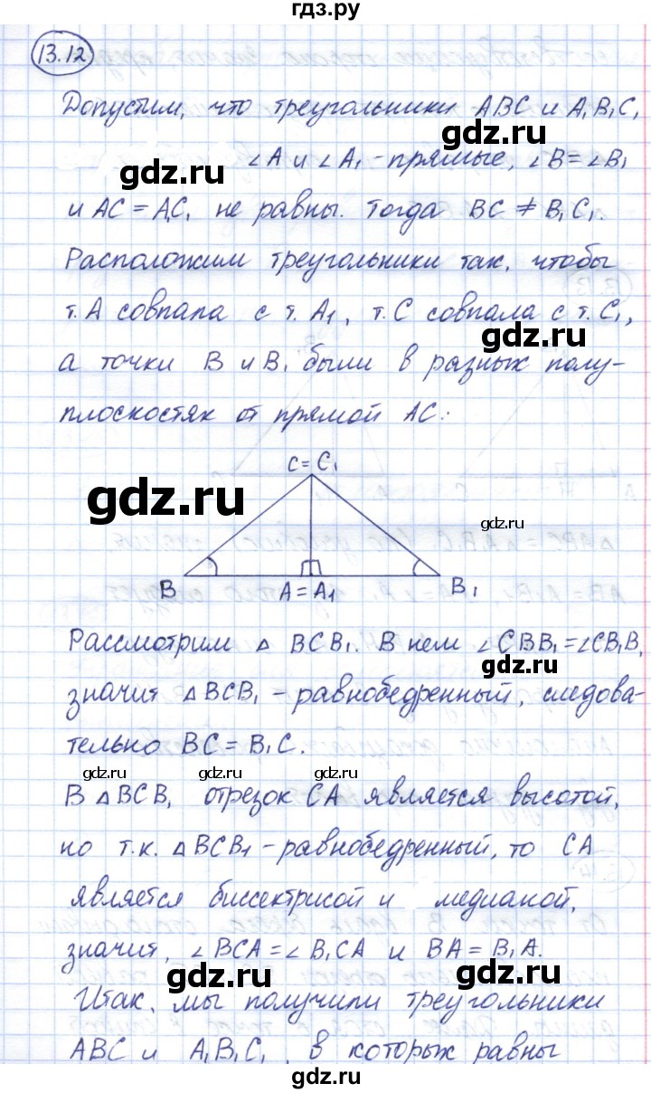 ГДЗ по геометрии 7 класс Смирнов   упражнение / параграф 13 - 13.12, Решебник