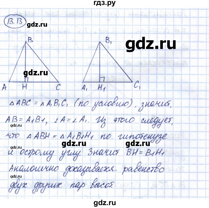 ГДЗ по геометрии 7 класс Смирнов   упражнение / параграф 13 - 13.13, Решебник