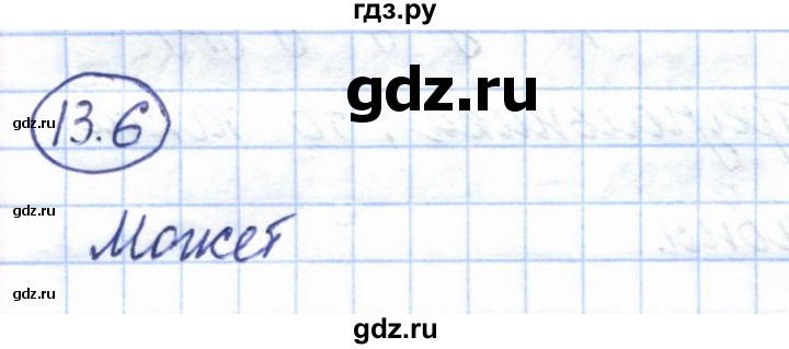 ГДЗ по геометрии 7 класс Смирнов   упражнение / параграф 13 - 13.6, Решебник