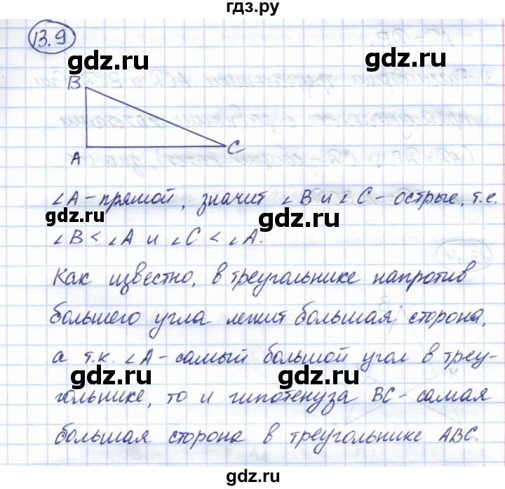 ГДЗ по геометрии 7 класс Смирнов   упражнение / параграф 13 - 13.9, Решебник