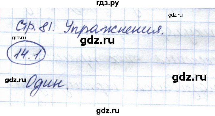 ГДЗ по геометрии 7 класс Смирнов   упражнение / параграф 14 - 14.1, Решебник