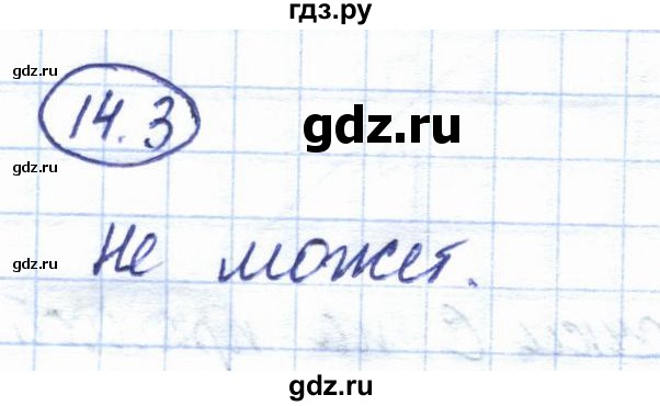 ГДЗ по геометрии 7 класс Смирнов   упражнение / параграф 14 - 14.3, Решебник