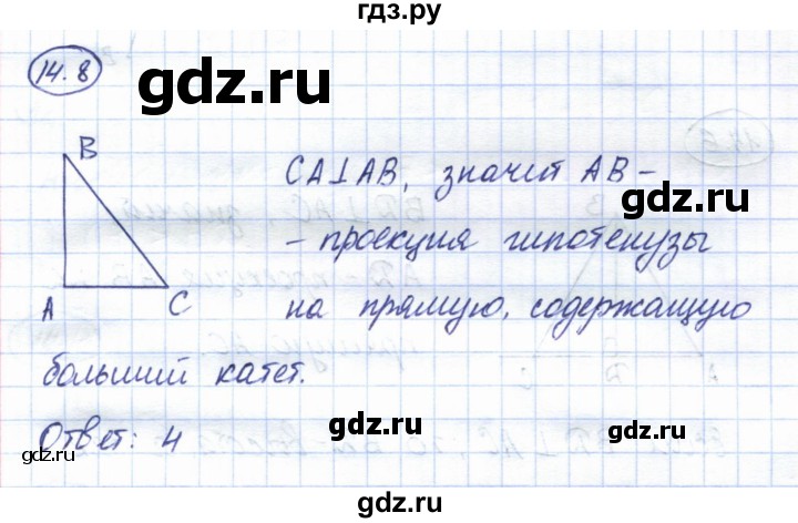ГДЗ по геометрии 7 класс Смирнов   упражнение / параграф 14 - 14.8, Решебник