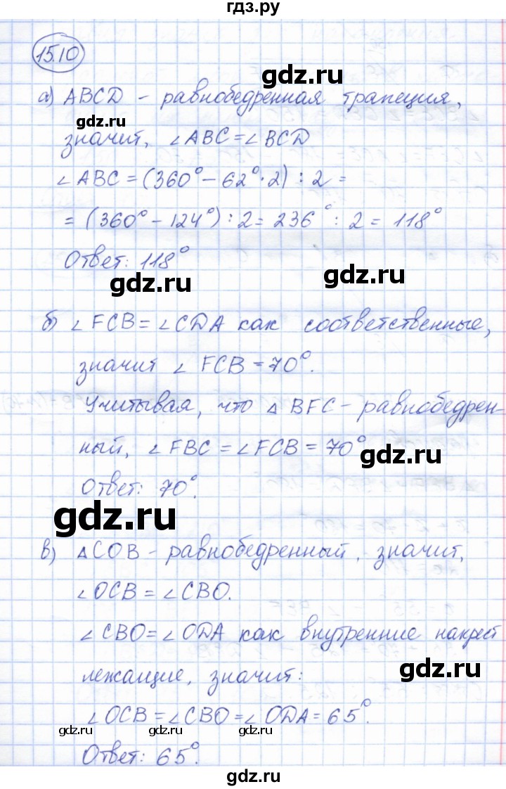 ГДЗ по геометрии 7 класс Смирнов   упражнение / параграф 15 - 15.10, Решебник