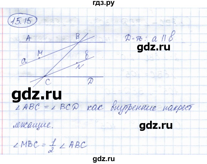 ГДЗ по геометрии 7 класс Смирнов   упражнение / параграф 15 - 15.15, Решебник