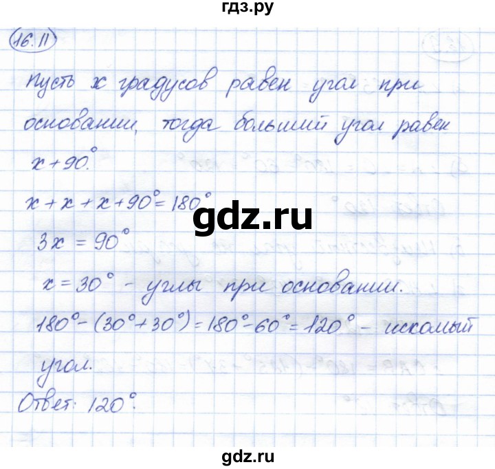 ГДЗ по геометрии 7 класс Смирнов   упражнение / параграф 16 - 16.11, Решебник