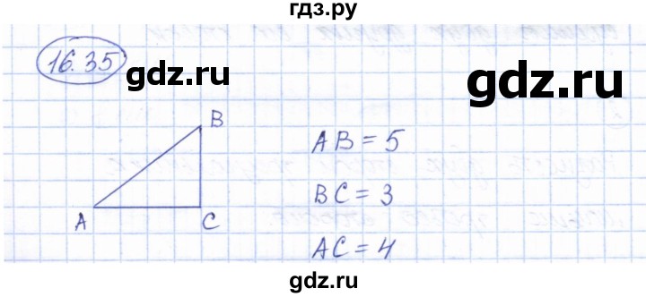ГДЗ по геометрии 7 класс Смирнов   упражнение / параграф 16 - 16.35, Решебник