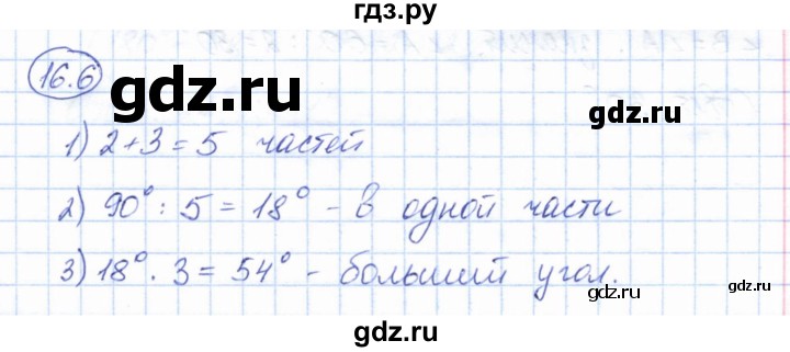 ГДЗ по геометрии 7 класс Смирнов   упражнение / параграф 16 - 16.6, Решебник